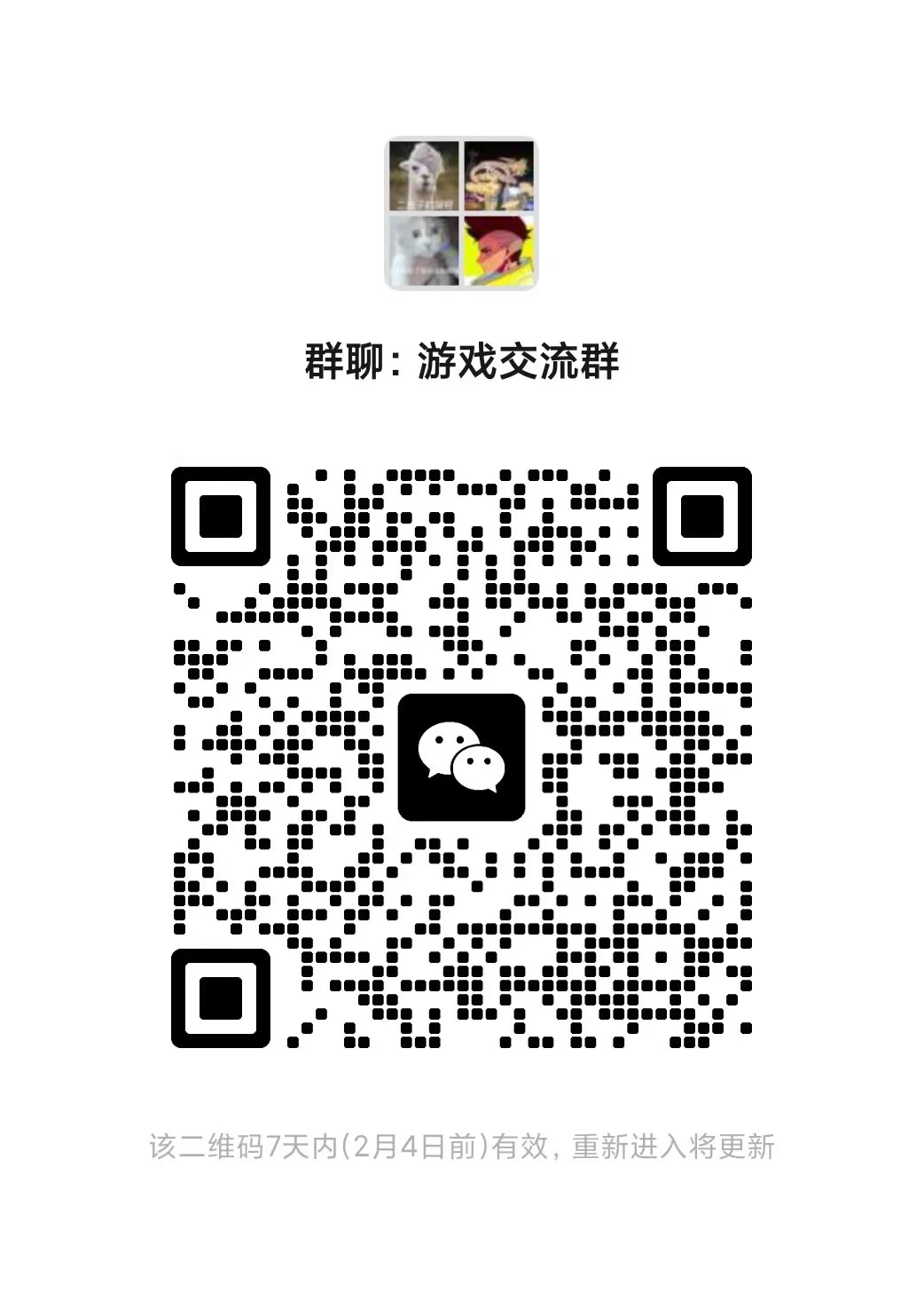 游戏交流|问题反馈群的配图