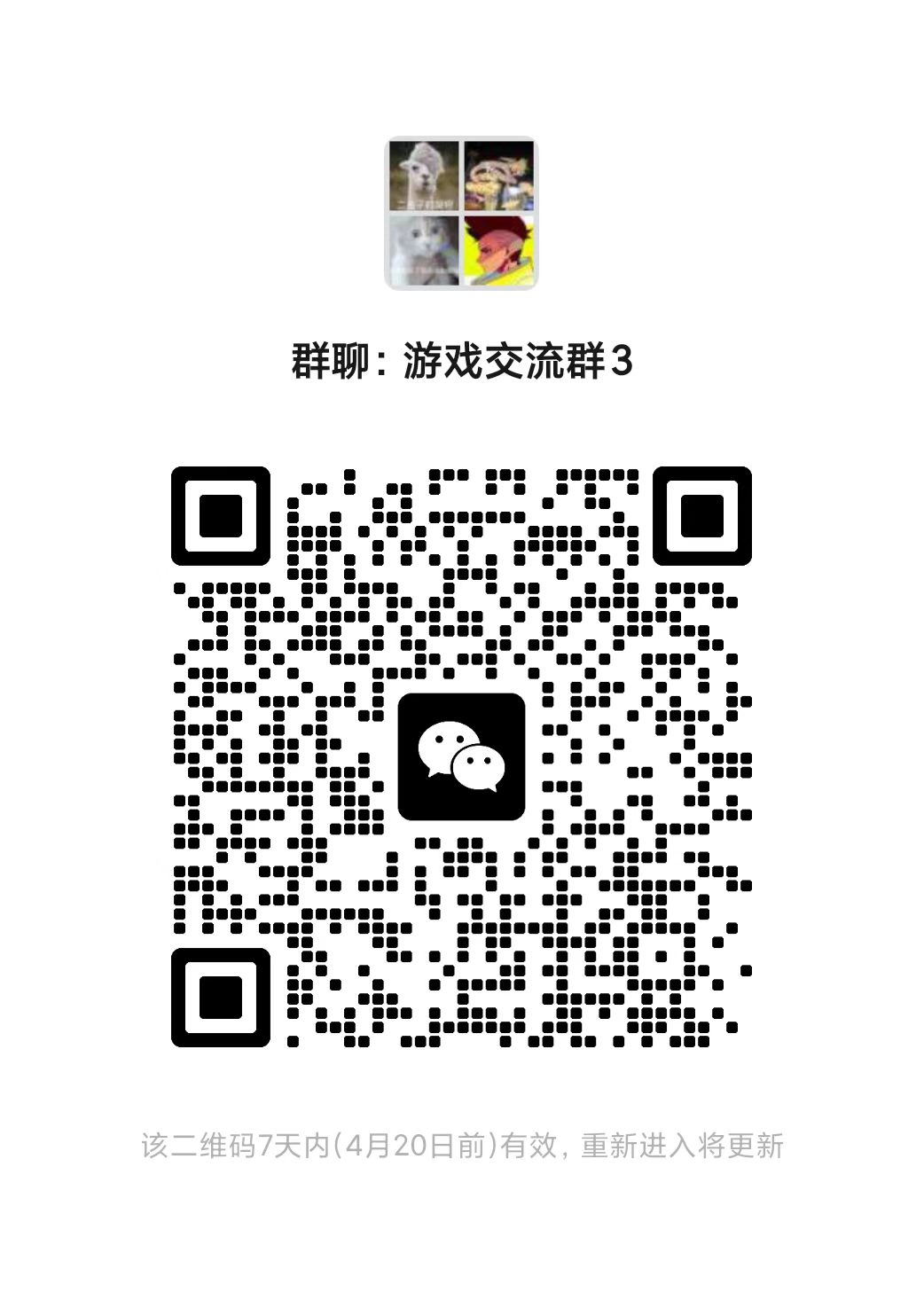 游戏交流|问题反馈群的配图